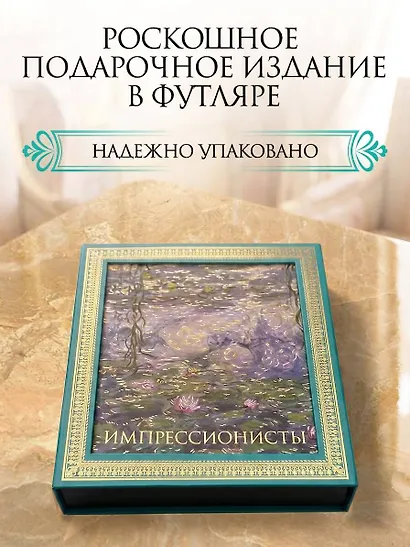 Импрессионисты. Новое оформление - фото 4