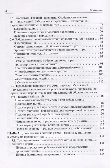 Стоматология детского возраста. Учебное пособие - фото 3