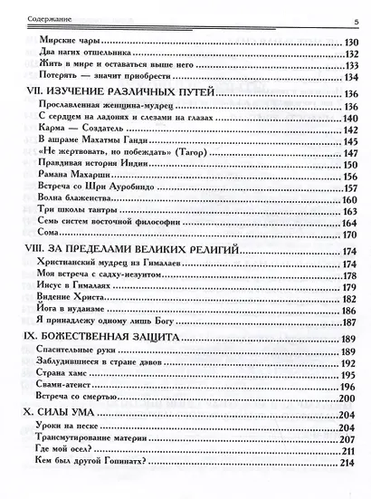 Жизнь среди гималайских йогов - фото 4