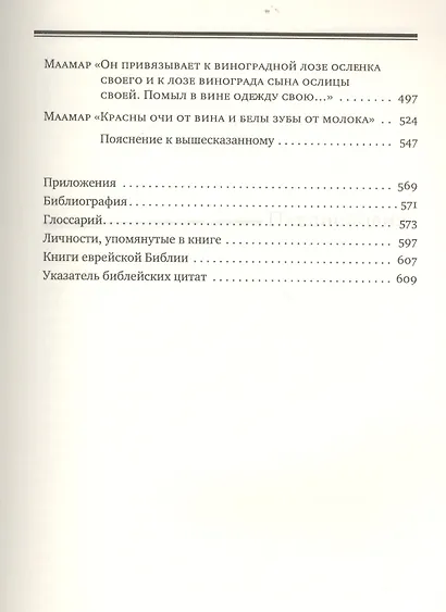 Тора Ор (Тора-свет). Т.2 - фото 4