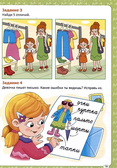 Крошка ру. Рабочая тетрадь к программе обучения русскому языку как иностранному для детей 4-7 лет. Часть 1 - фото 5