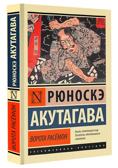 Ворота Расёмон - фото 3