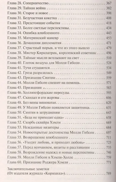 Жены и дочери - фото 3