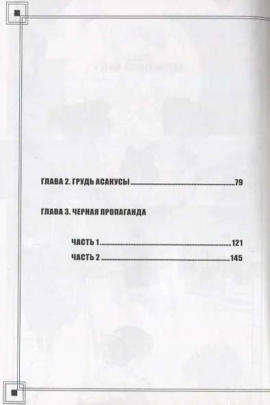 Томино в аду. Том 1 (Ад Томино / Tomino's Hell). Манга - фото 3
