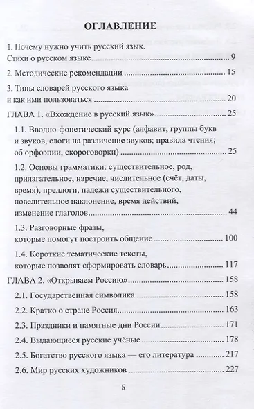 Русский язык для международной коммуникации. Учебник для говорящих на китайском языке с культурологическим приложением - фото 2