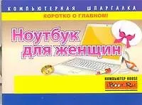 Ноутбук для женщин - фото 1