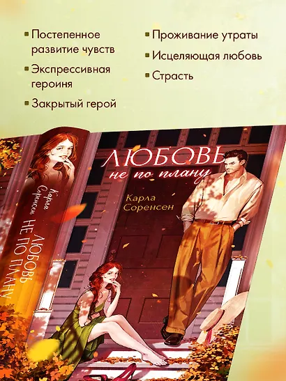 Любовь не по плану - фото 6