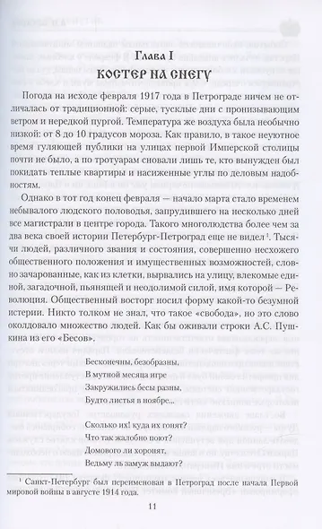 Григорий Распутин (12+) - фото 3