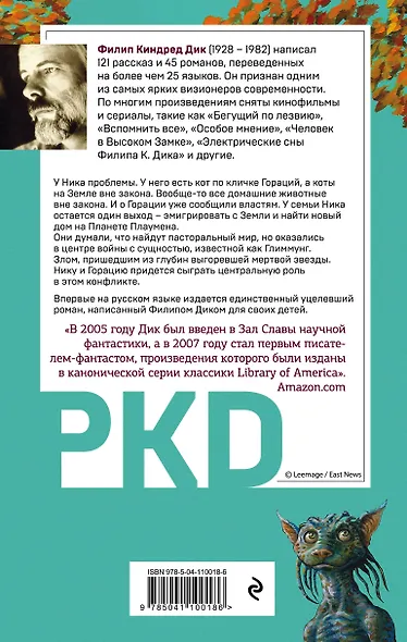 Ник и Глиммунг - фото 2