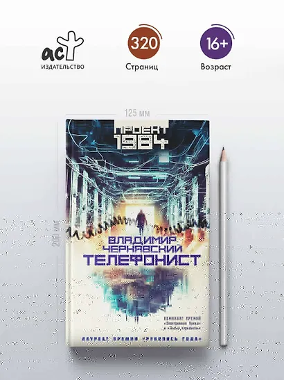 Телефонист - фото 4