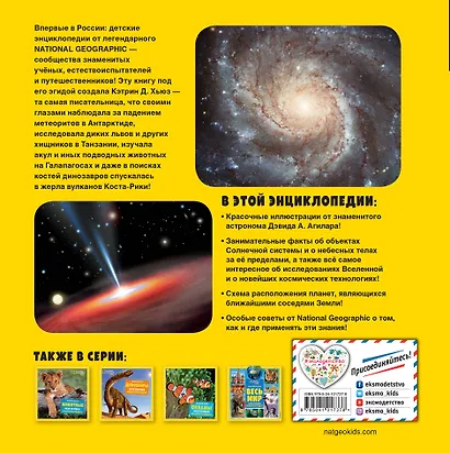 Космос. Моя первая энциклопедия - фото 2