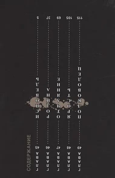 Железный миротворец. Том 10 (Peace Maker Kurogane). Манга - фото 2