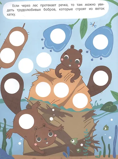 Лес: книжка с наклейками (96 наклеек) - фото 2