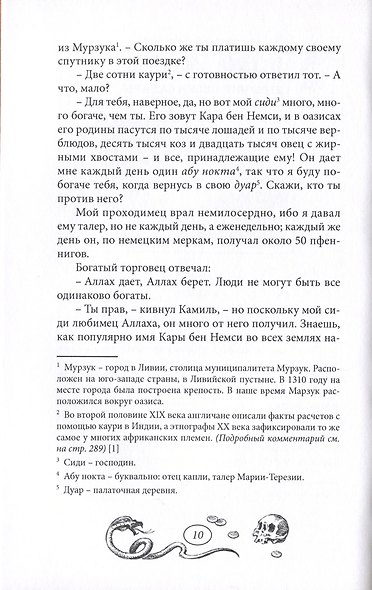 На дальних тропах: Том 1. Том 2 (комплект из 2 книг) - фото 6