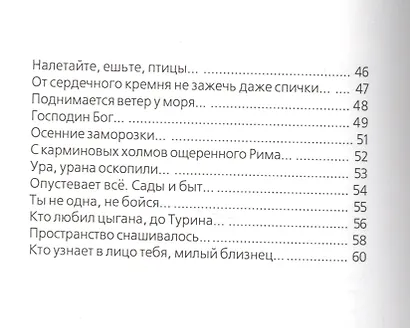 Только деревья. Третья книга стихов - фото 3