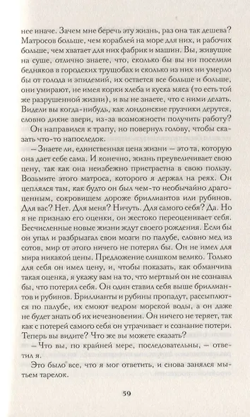 Морской волк. Бог его отцов - фото 3