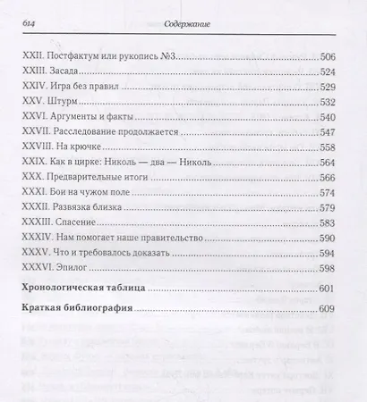 Русский Моцартеум - фото 4