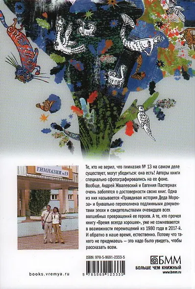 Гимназия №13: роман-сказка - фото 3
