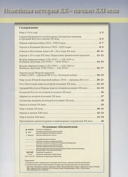 Атлас "Новейшая история XX - начало XXI века" с контурными картами и заданиями. 9 класс - фото 2