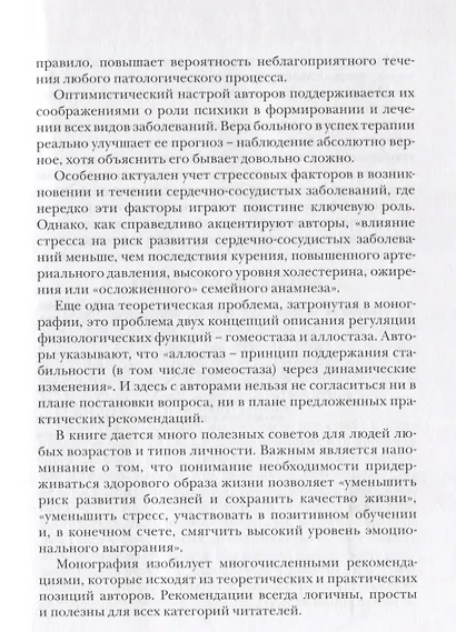 Стресс как форма жизни - фото 6