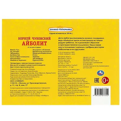Айболит. Книжка-панорамка - фото 5