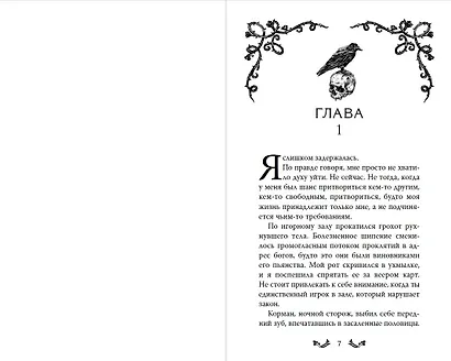 Проклятие теней и шипов (#1) - фото 7