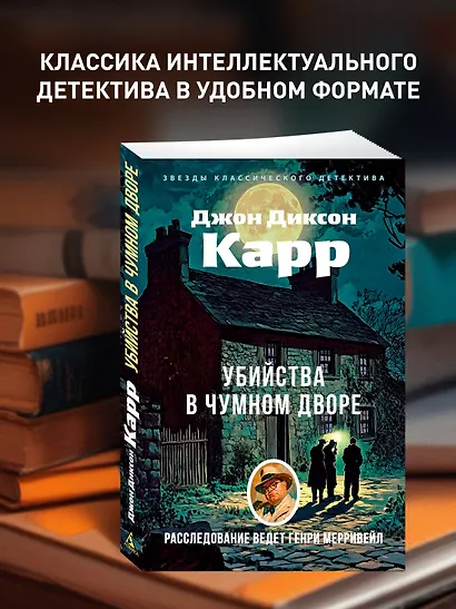 Убийства в Чумном дворе - фото 4