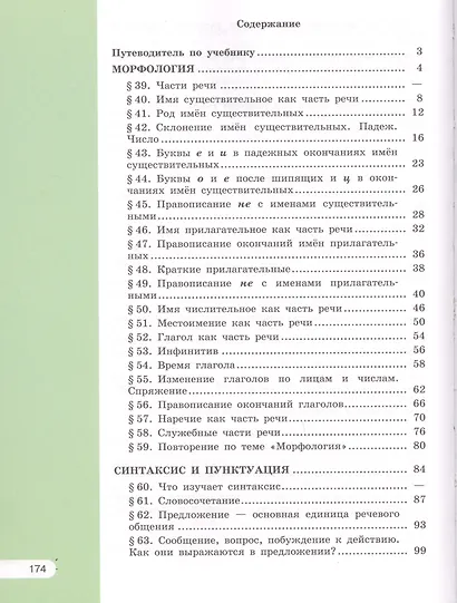 Русский язык. 5 класс. В 2-х частях. Учебник для общеобразовательных организаций (комплект из 2-х книг) - фото 5
