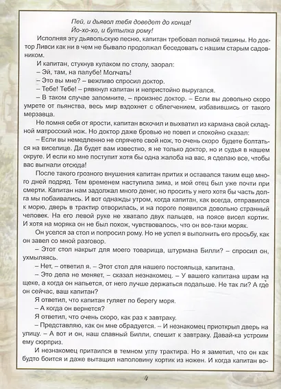 Остров сокровищ - фото 4