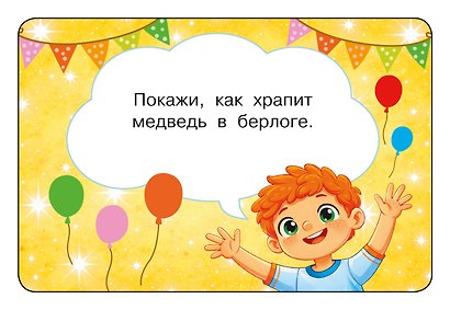 Фанты. 100 карточек - фото 9