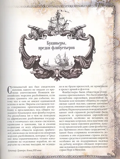 История морского пиратства - фото 3