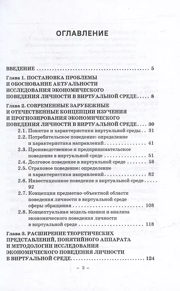 Типология паттернов экономического поведения личности в виртуальной среде: Монография - фото 2