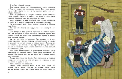 Чук и Гек. Рассказы (ил. А. Власовой) - фото 7
