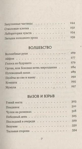 Память тела: Рассказы о любви - фото 4