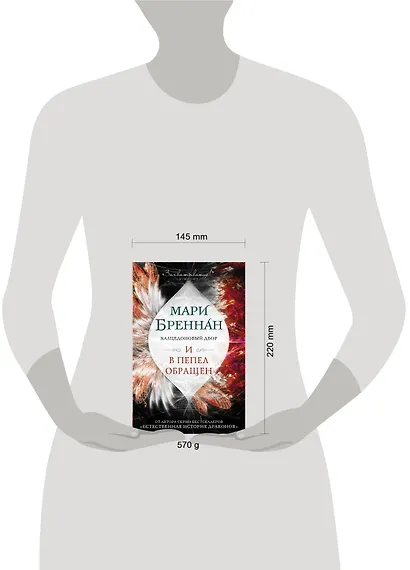 Халцедоновый двор. И в пепел обращен - фото 3