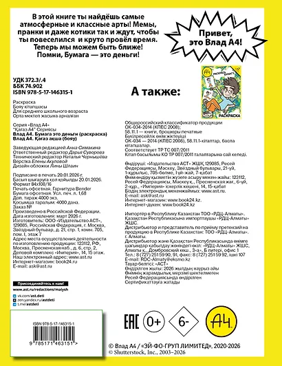 Влад А4. Бумага это деньги (раскраска) - фото 2