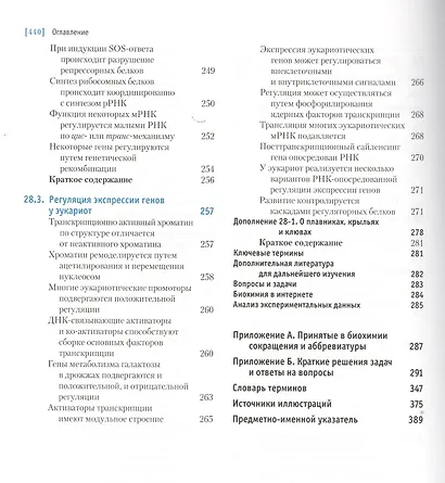Основы биохимии Ленинджера т.3 - фото 5