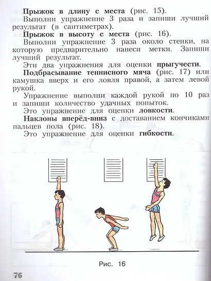 Лях. Физическая культура. 1-4 классы. Учебник. /ШкР - фото 4