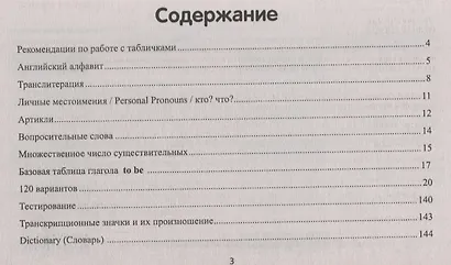 Английский язык: 120 тренировочных табличек на глагол to be - фото 2