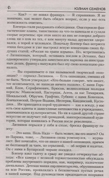 Бриллианты для диктатуры пролетариата - фото 6