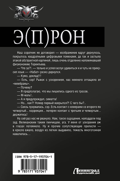 Э(П)РОН-2 (сборник) - фото 2