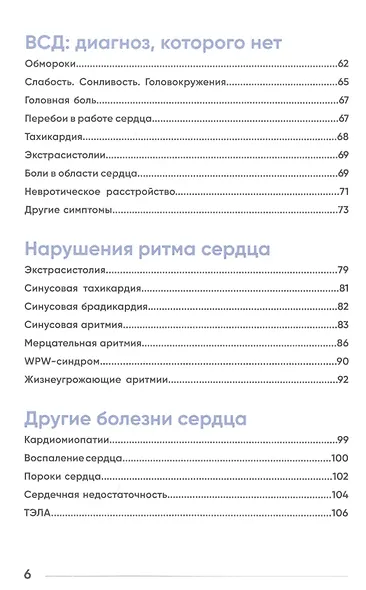 У меня есть сердце. Как продлить срок службы сердца и сосудов - фото 4