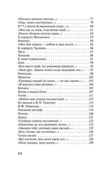 Я вас люблю - хоть я бешусь… Стихотворения, сказки - фото 6