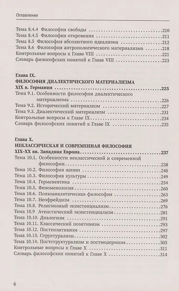 Философия. От античности до современности. Ключевые понятия, проблемы и концепции в тезисах, схемах и таблицах - фото 7