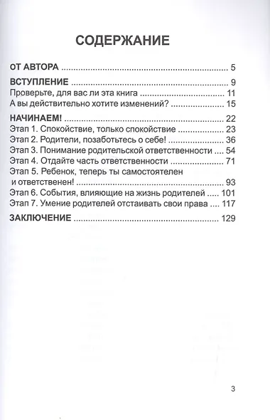 Современные дети должны быть самостоятельными Практ. пос. для родит. (м) Сартан - фото 2