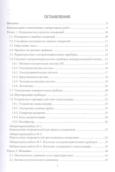 Лабораторный практикум по физике для среднего профессионального образования. Учебное пособие - фото 2