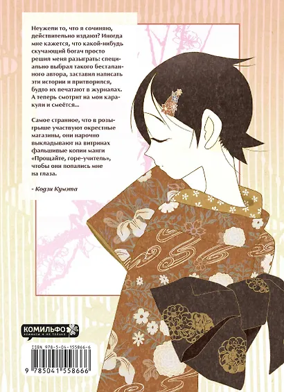 Прощайте, горе-учитель. Книга 1 (Прощай, унылый учитель / Sayonara Zetsubou Sensei). Манга - фото 2