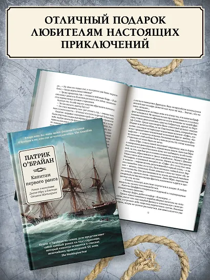 Капитан первого ранга: роман о капитане Джеке Обри и докторе Стивене Мэтьюрине - фото 7