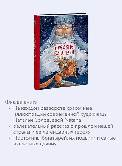 Русские богатыри - фото 6