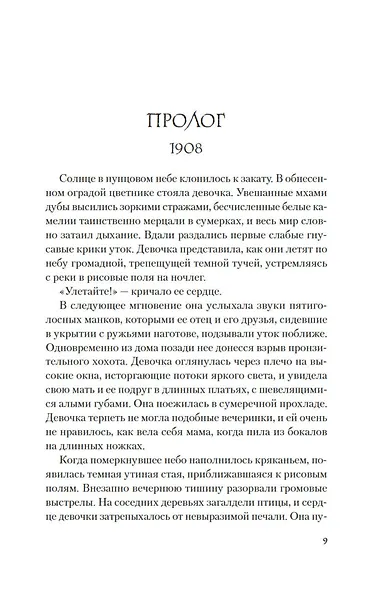Где сливаются реки - фото 7